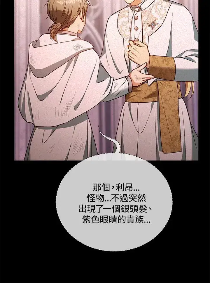 《怀了恶棍的孩子》第88话图59