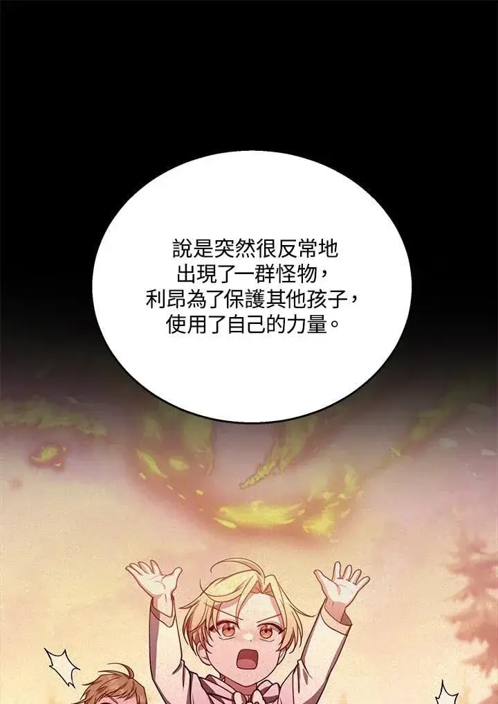 《怀了恶棍的孩子》第88话图60