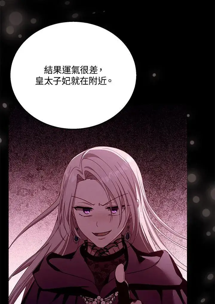 《怀了恶棍的孩子》第88话图62