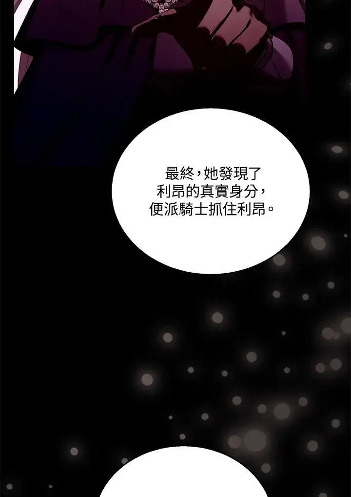 《怀了恶棍的孩子》第88话图63