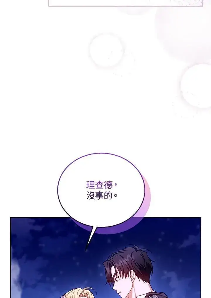 《怀了恶棍的孩子》第88话图68