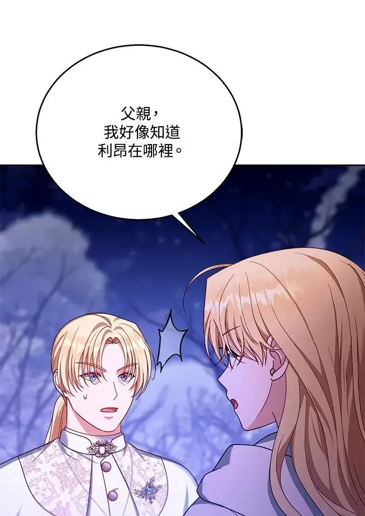 《怀了恶棍的孩子》第88话图70