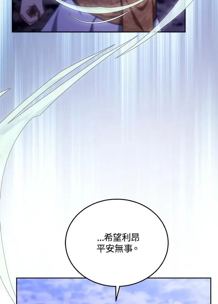 《怀了恶棍的孩子》第88话图78