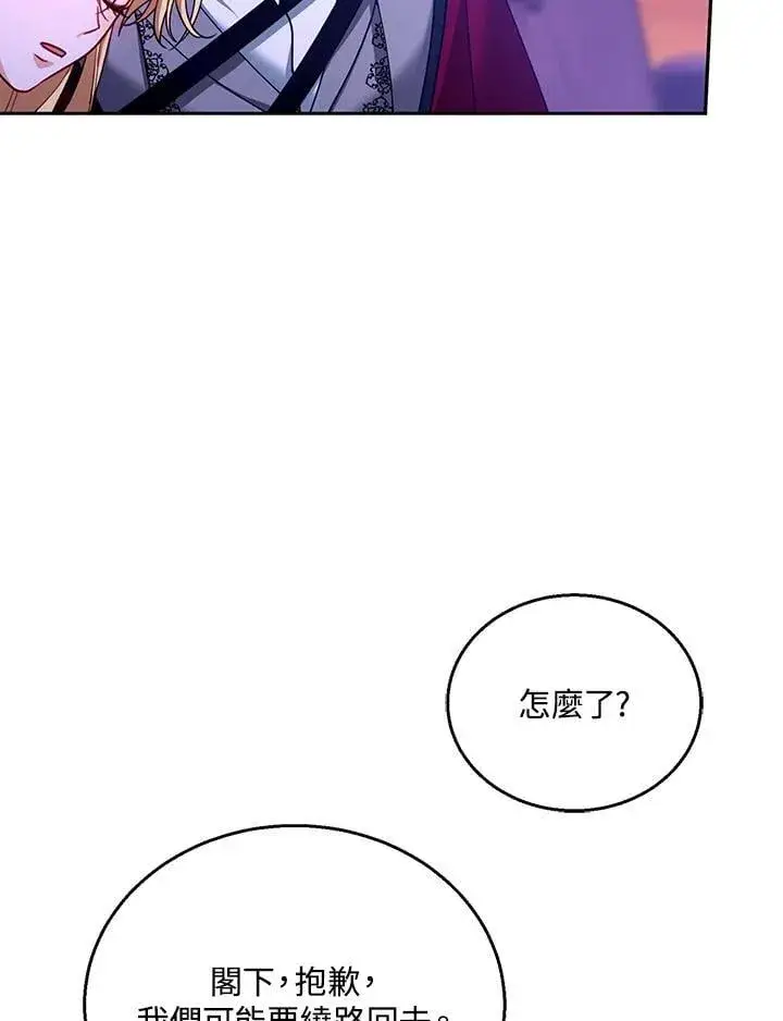 《怀了恶棍的孩子》第88话图8