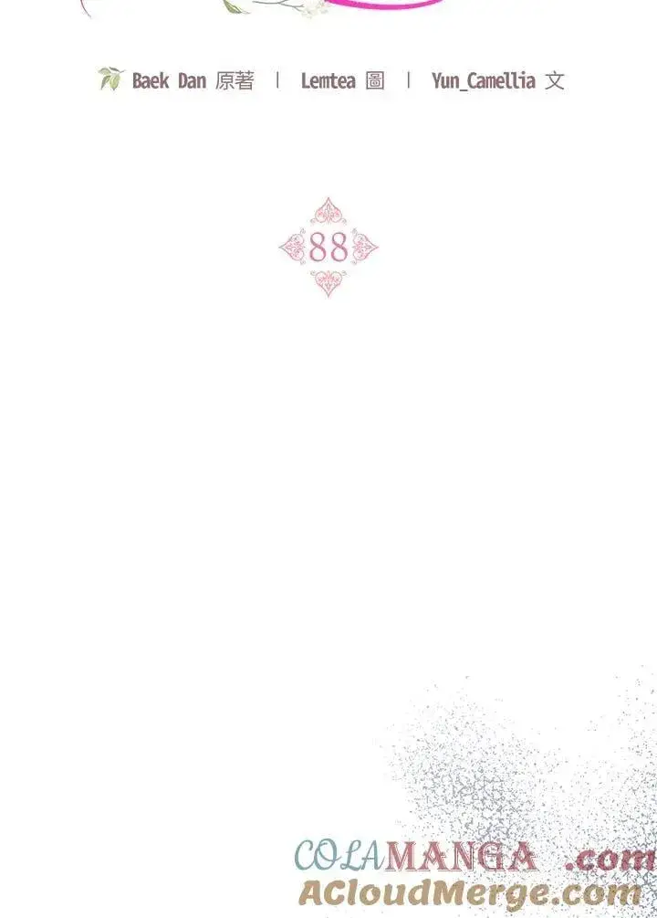《怀了恶棍的孩子》第88话图81