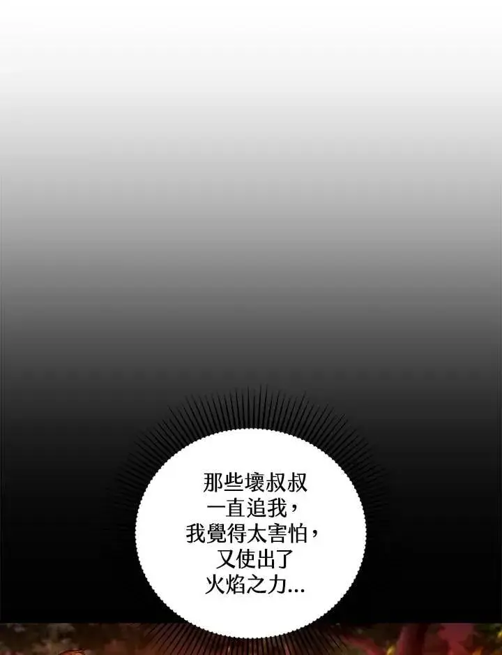 《怀了恶棍的孩子》第88话图86