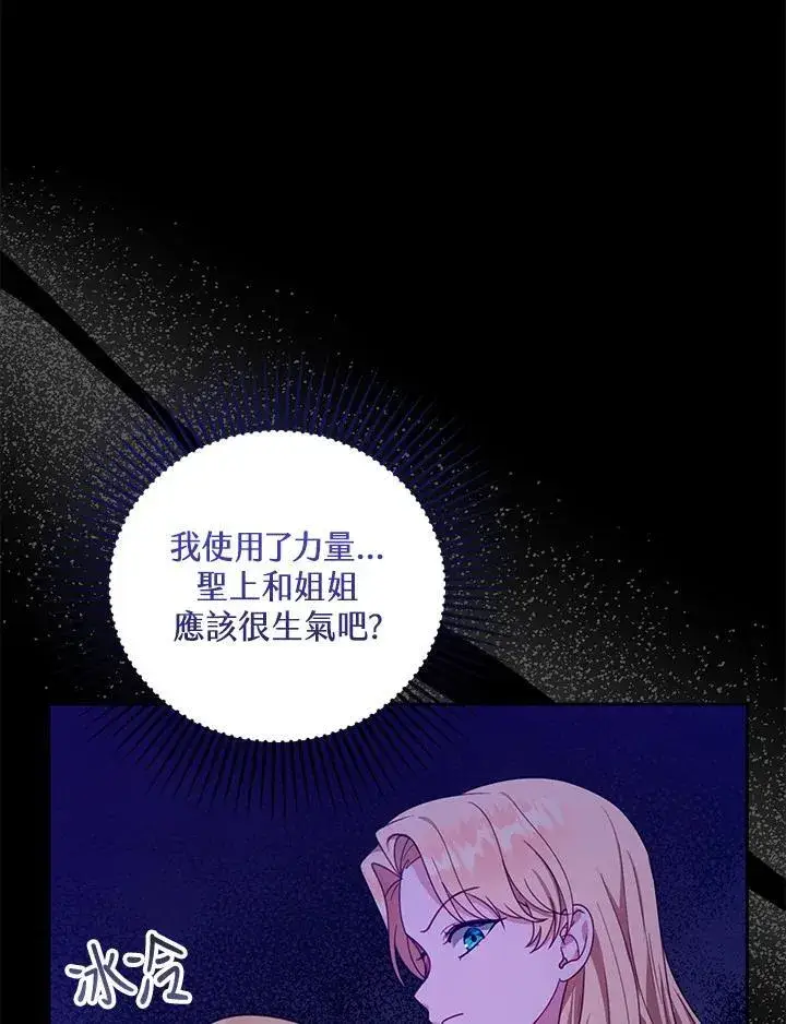 《怀了恶棍的孩子》第88话图88