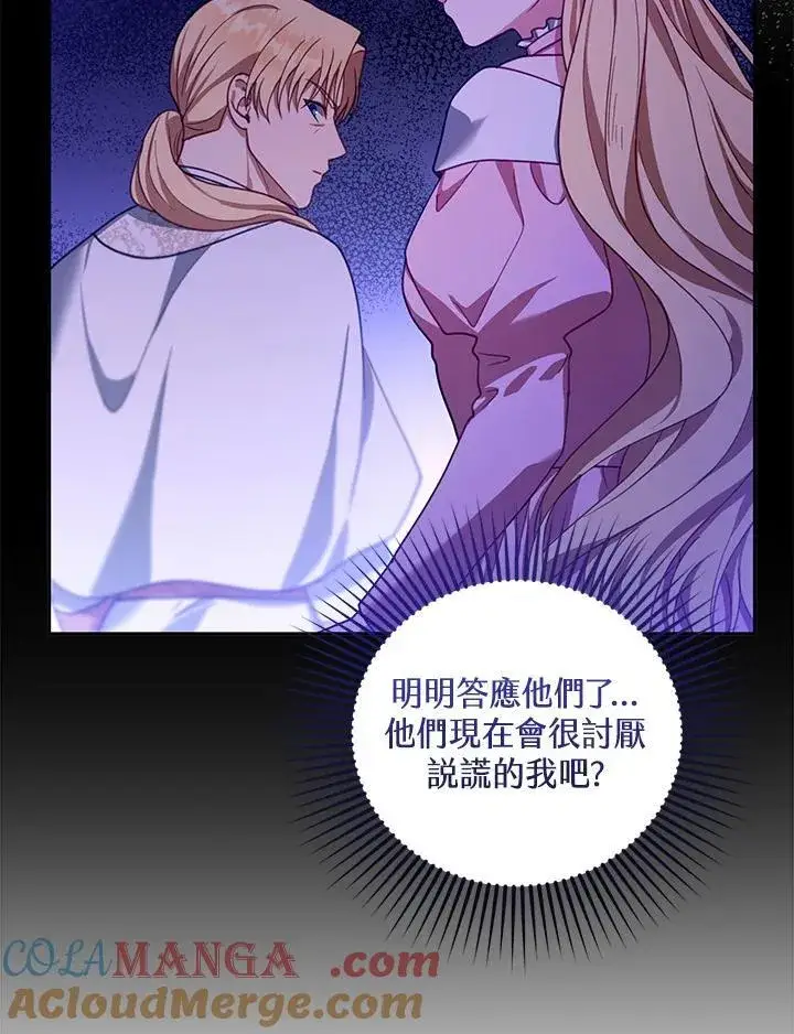 《怀了恶棍的孩子》第88话图89