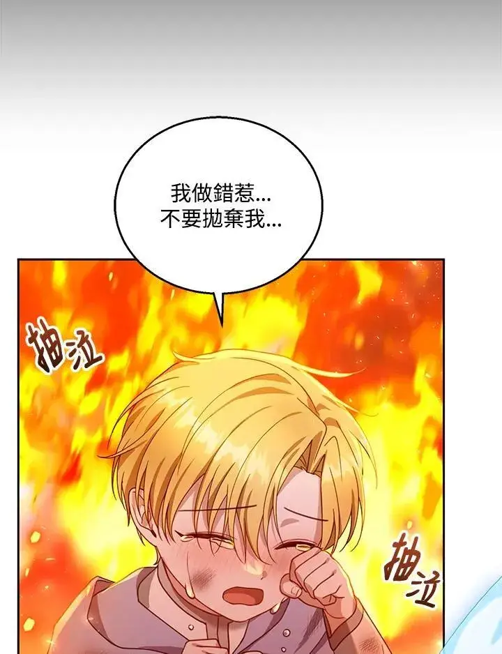 《怀了恶棍的孩子》第88话图90