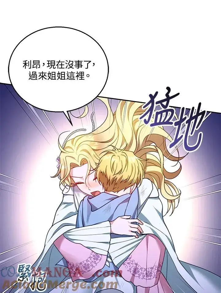 《怀了恶棍的孩子》第88话图97