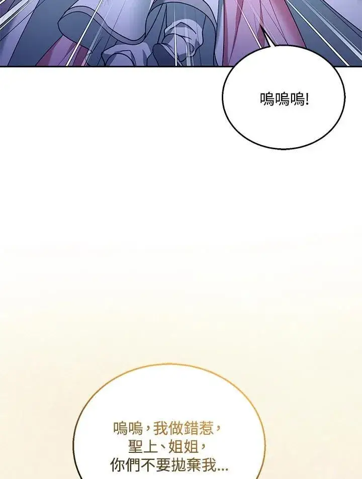 《怀了恶棍的孩子》第88话图98