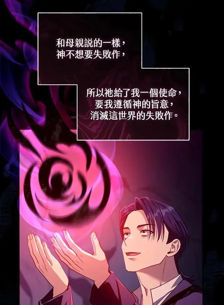 《怀了恶棍的孩子》第89话图100
