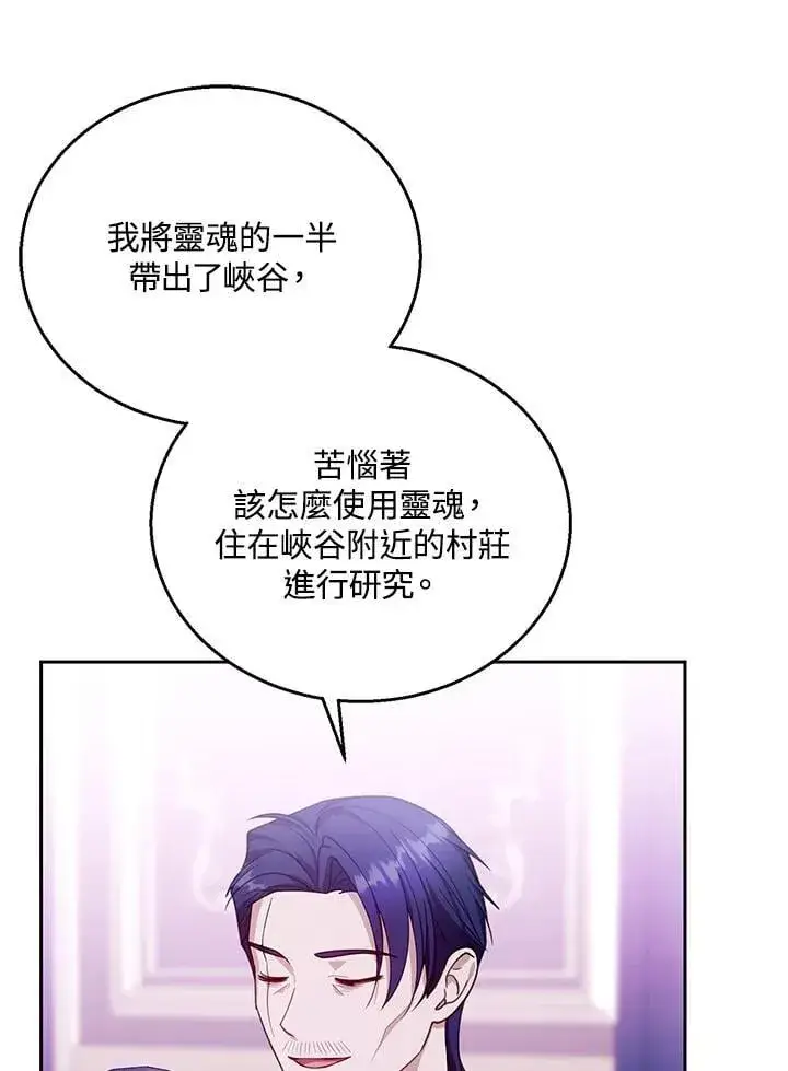 《怀了恶棍的孩子》第89话图102