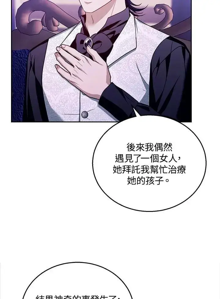 《怀了恶棍的孩子》第89话图103