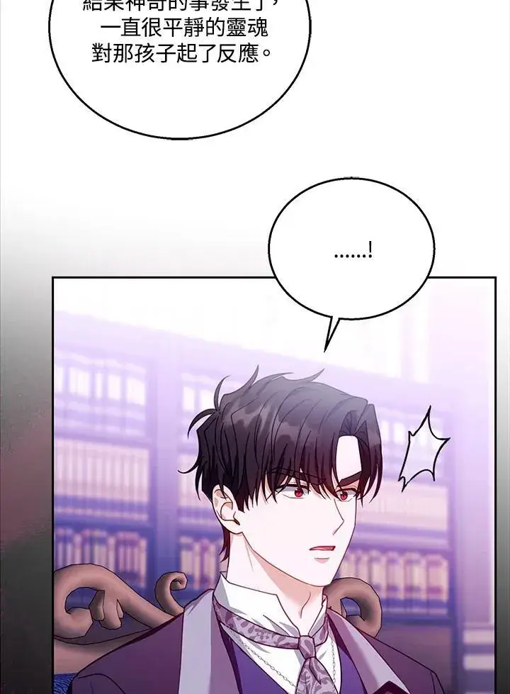 《怀了恶棍的孩子》第89话图104