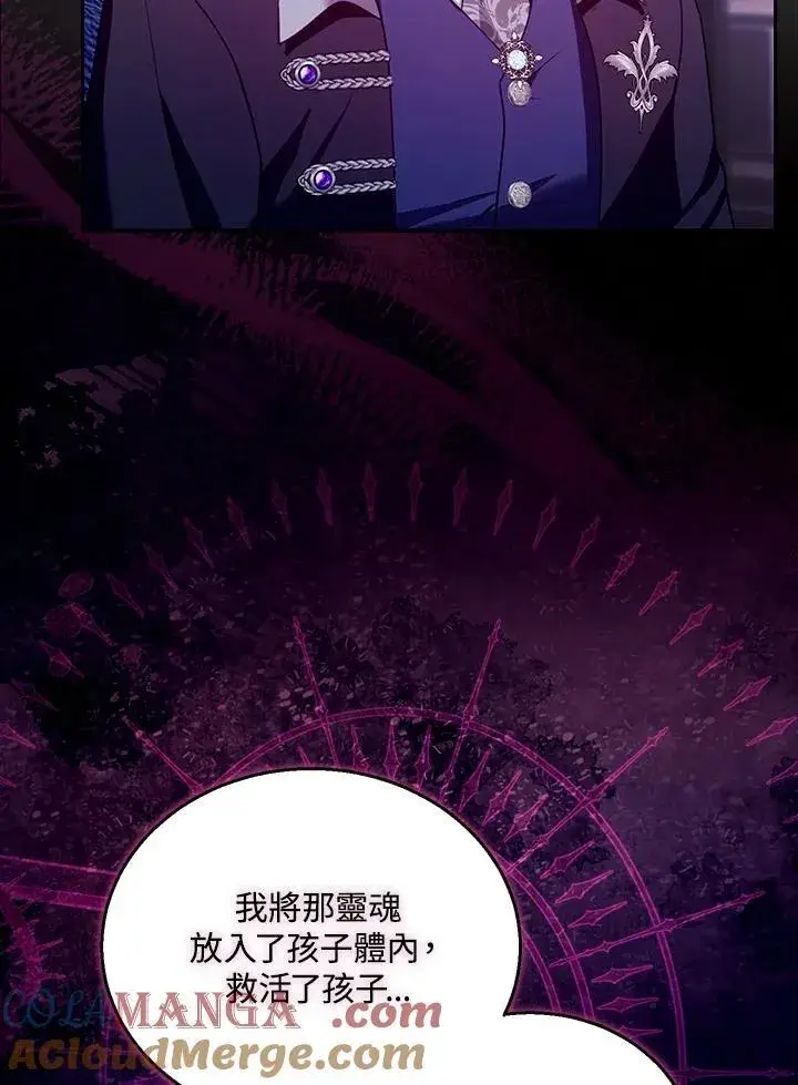 《怀了恶棍的孩子》第89话图105