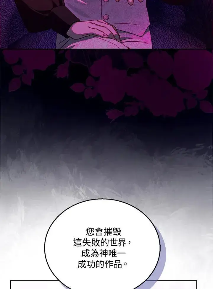 《怀了恶棍的孩子》第89话图107