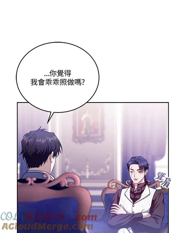 《怀了恶棍的孩子》第89话图109