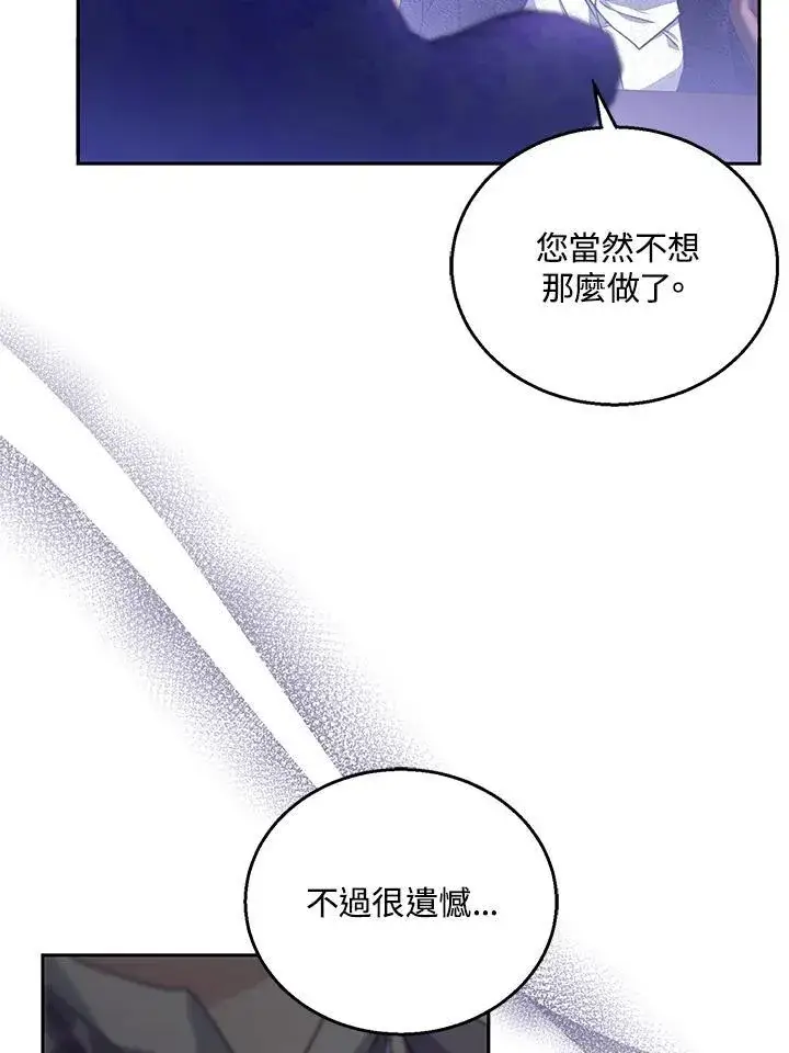 《怀了恶棍的孩子》第89话图110