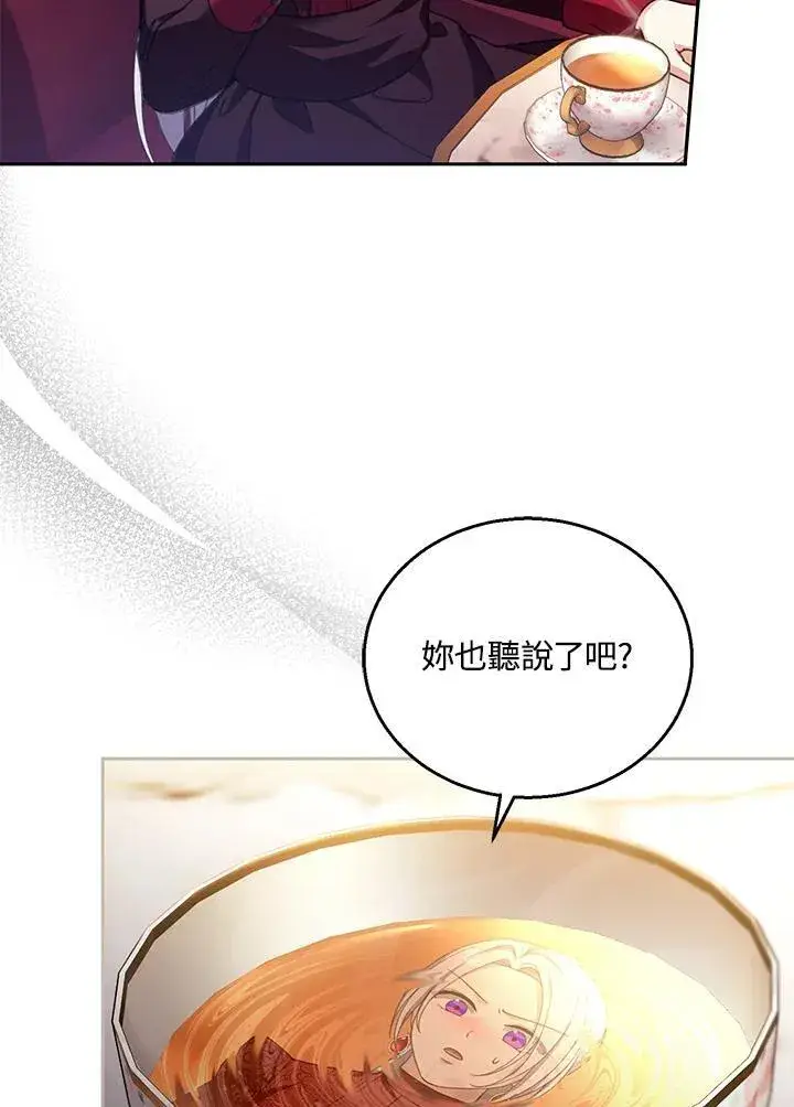 《怀了恶棍的孩子》第89话图12