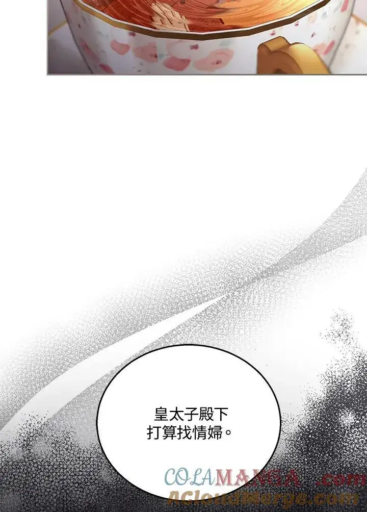 《怀了恶棍的孩子》第89话图13
