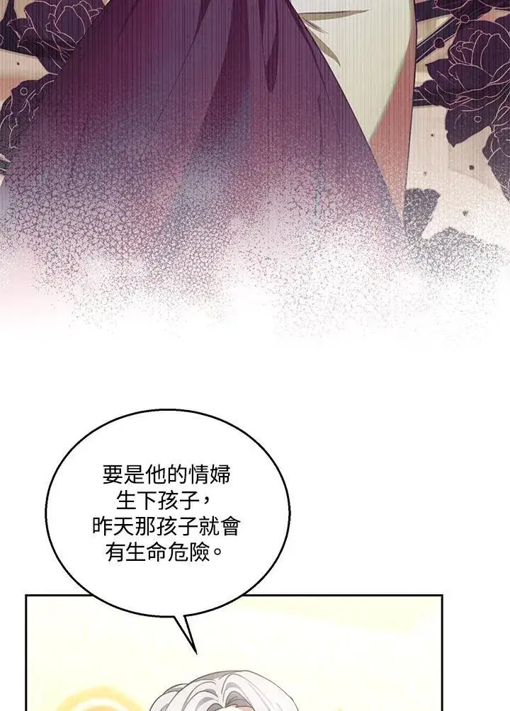 《怀了恶棍的孩子》第89话图15
