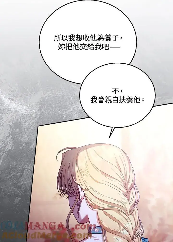 《怀了恶棍的孩子》第89话图17