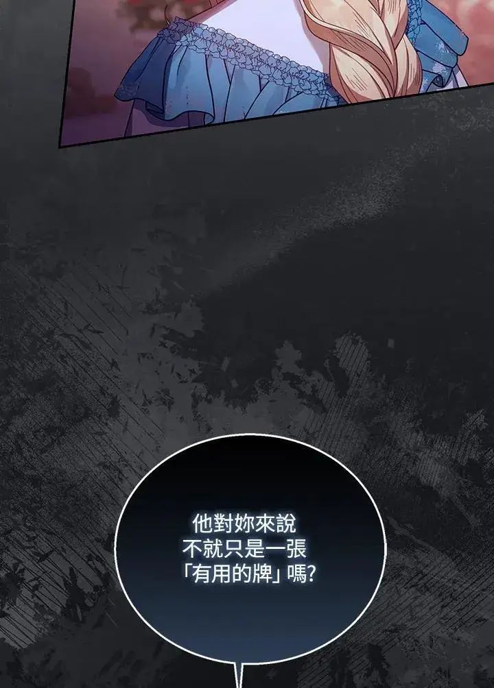 《怀了恶棍的孩子》第89话图18