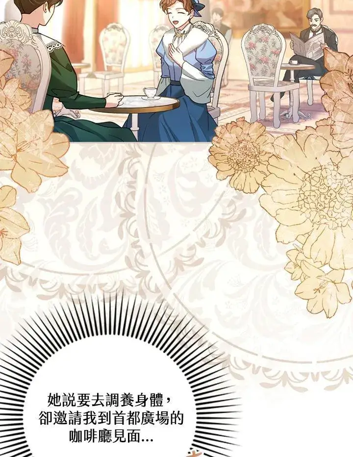 《怀了恶棍的孩子》第89话图2