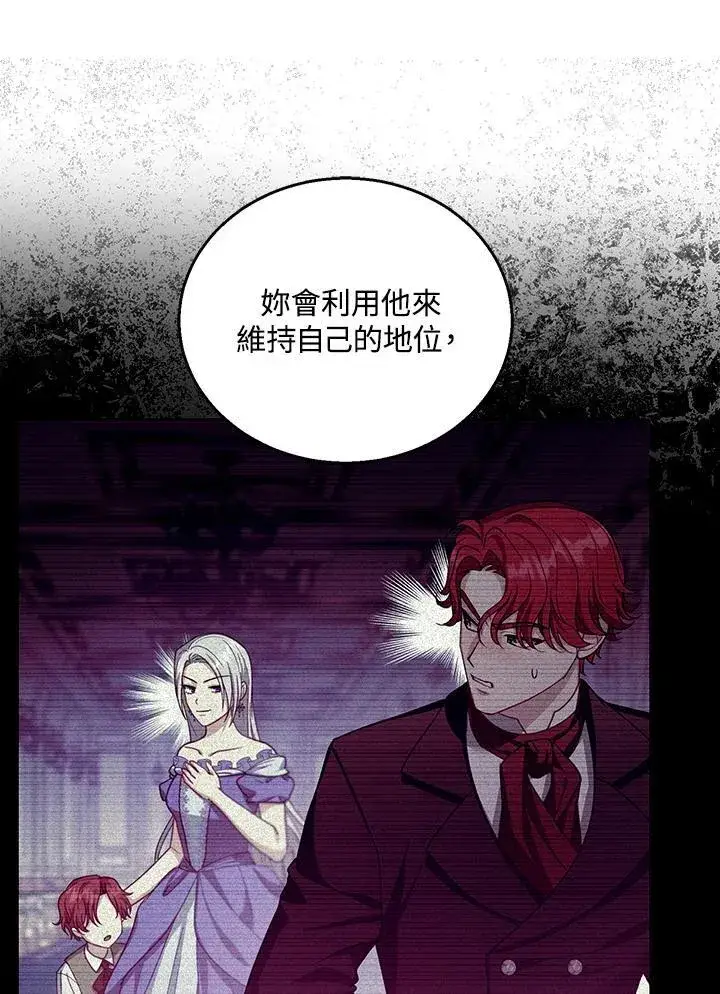 《怀了恶棍的孩子》第89话图20