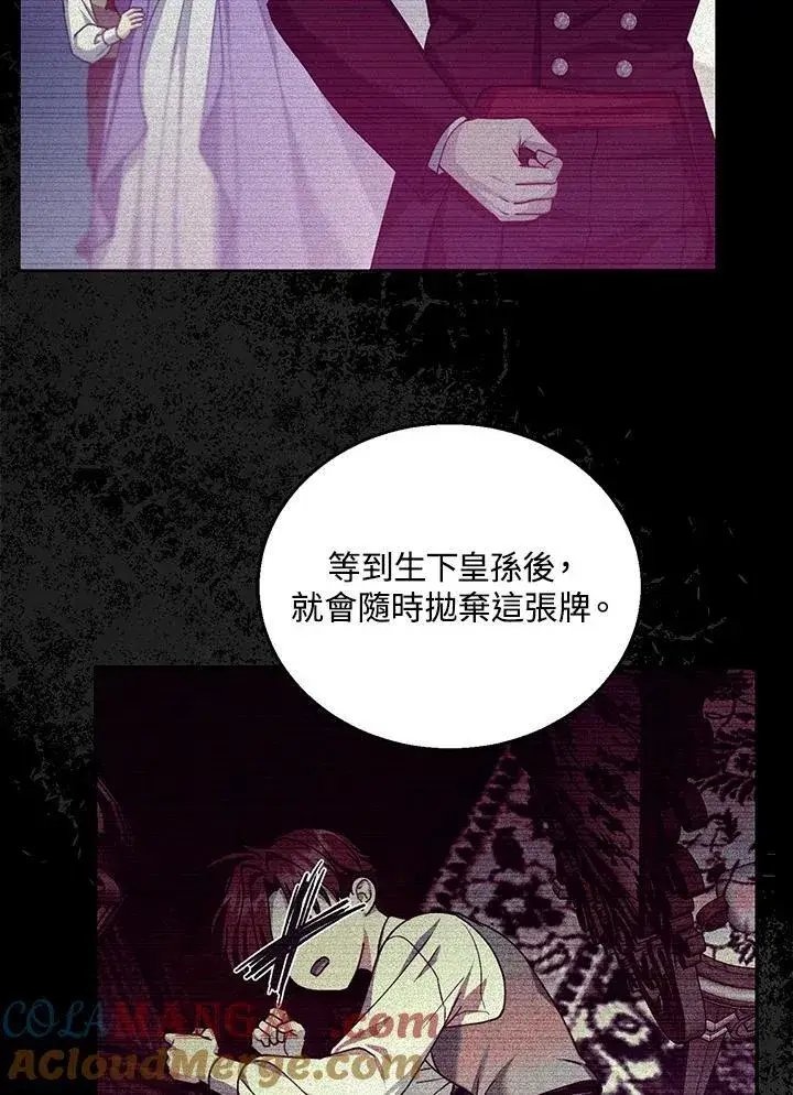 《怀了恶棍的孩子》第89话图21
