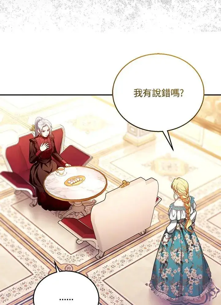 《怀了恶棍的孩子》第89话图23