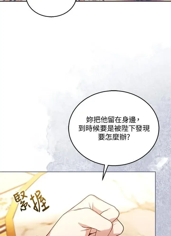 《怀了恶棍的孩子》第89话图24