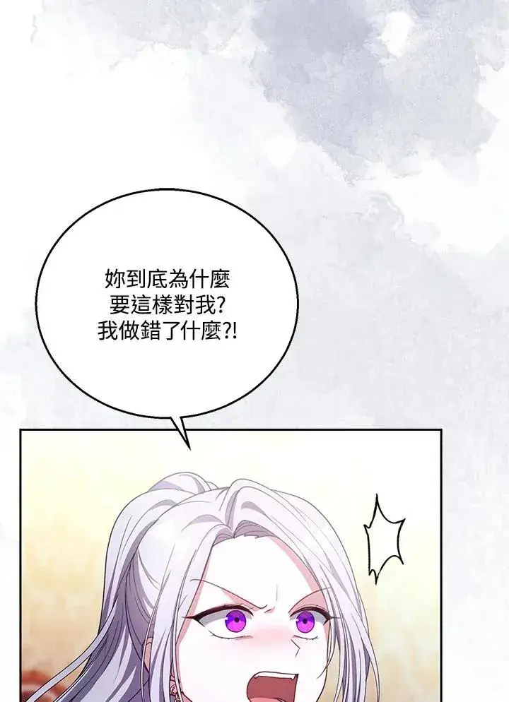 《怀了恶棍的孩子》第89话图27