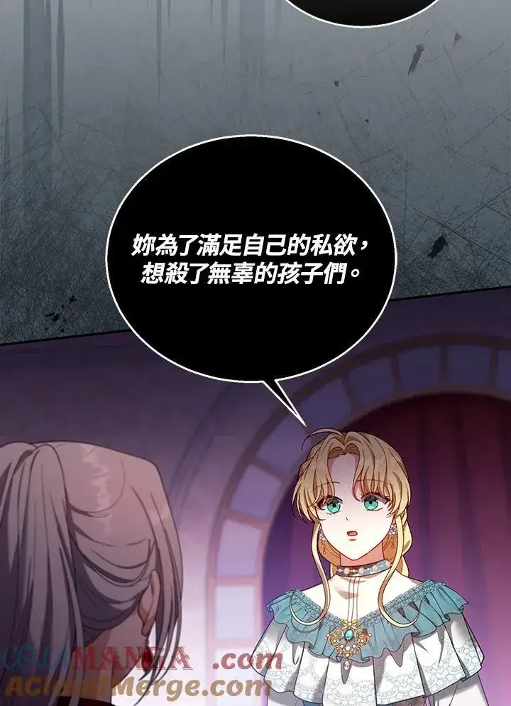 《怀了恶棍的孩子》第89话图29