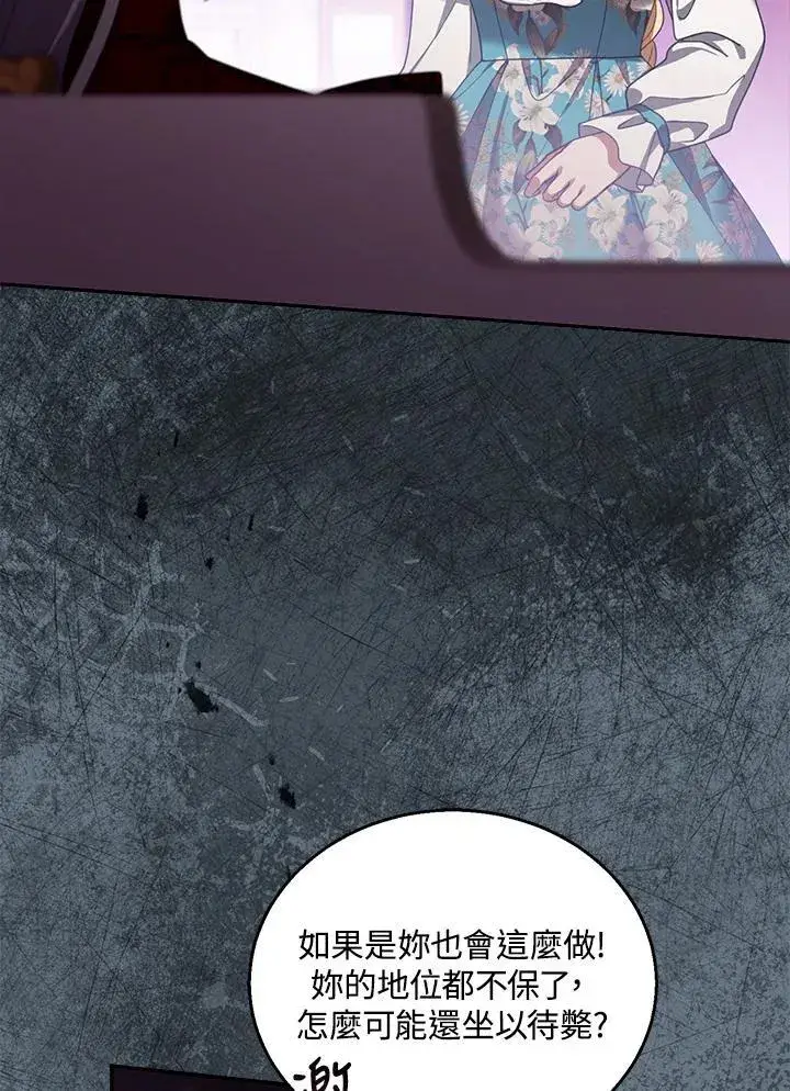 《怀了恶棍的孩子》第89话图30