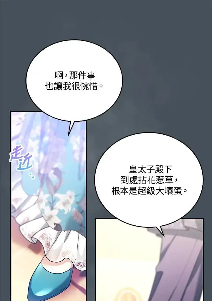 《怀了恶棍的孩子》第89话图32