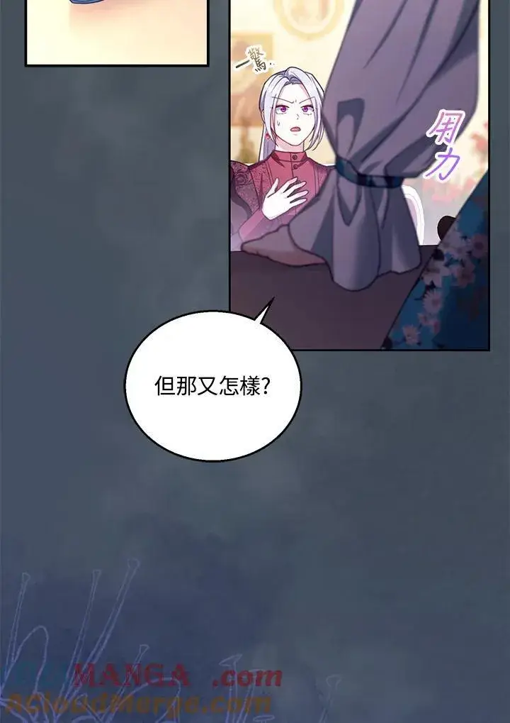 《怀了恶棍的孩子》第89话图33