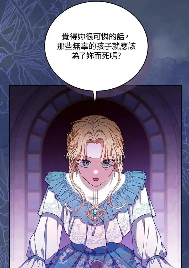 《怀了恶棍的孩子》第89话图34