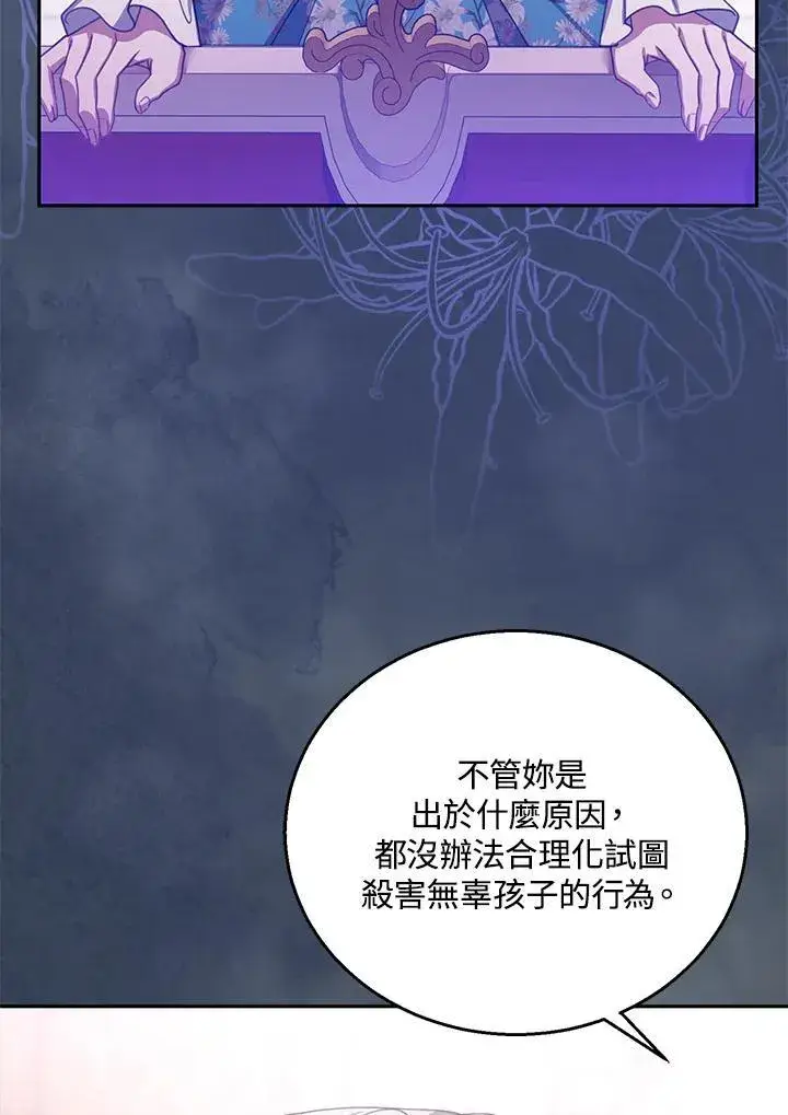《怀了恶棍的孩子》第89话图35
