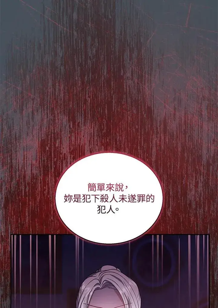《怀了恶棍的孩子》第89话图38