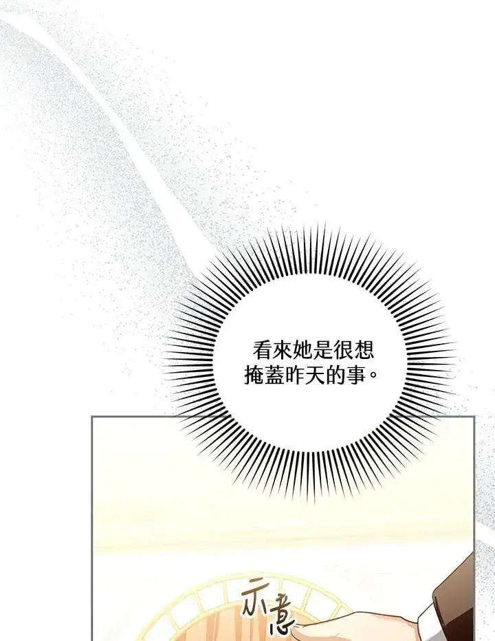 《怀了恶棍的孩子》第89话图4
