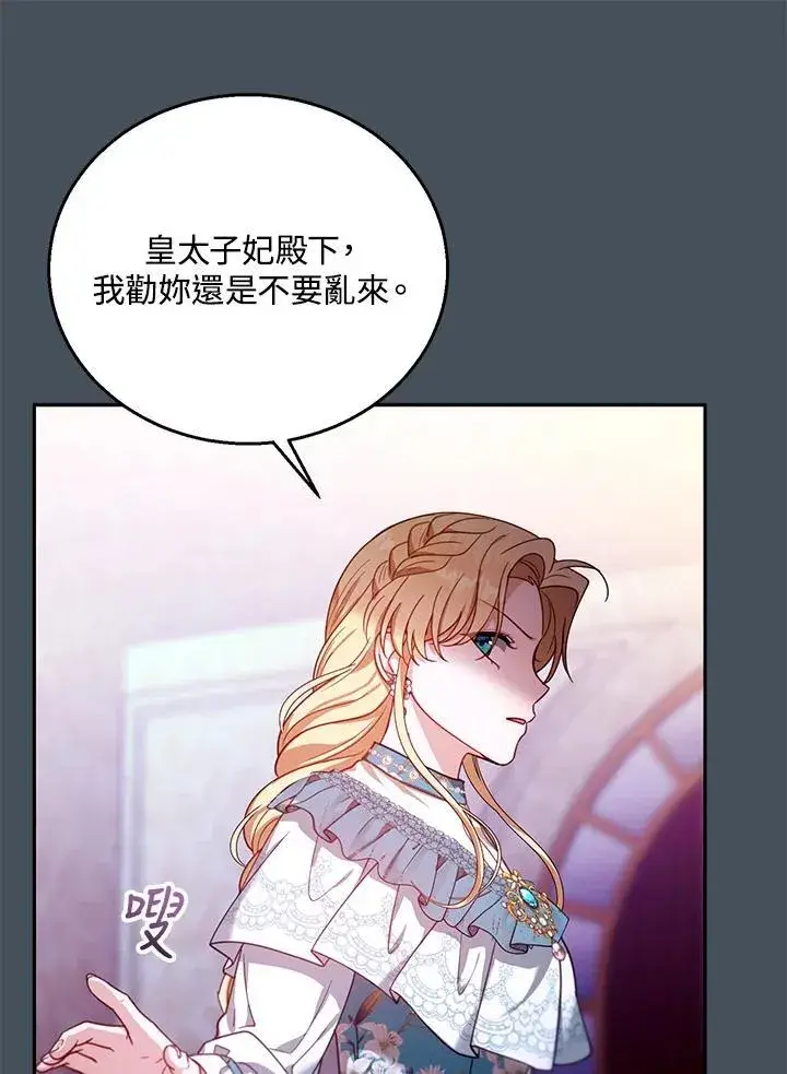 《怀了恶棍的孩子》第89话图40