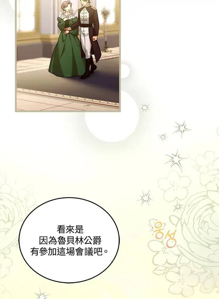 《怀了恶棍的孩子》第89话图48