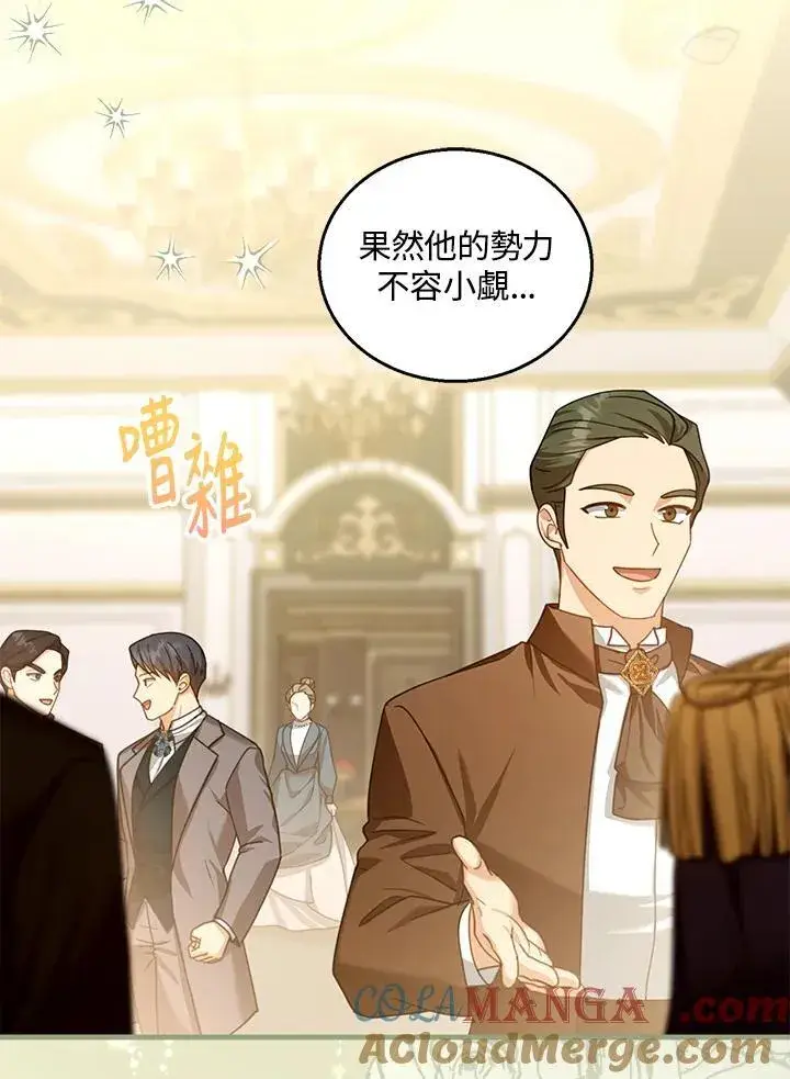 《怀了恶棍的孩子》第89话图49