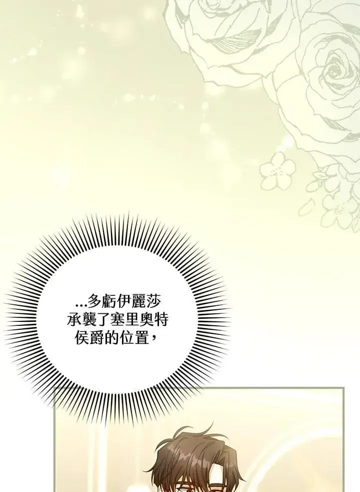 《怀了恶棍的孩子》第89话图50