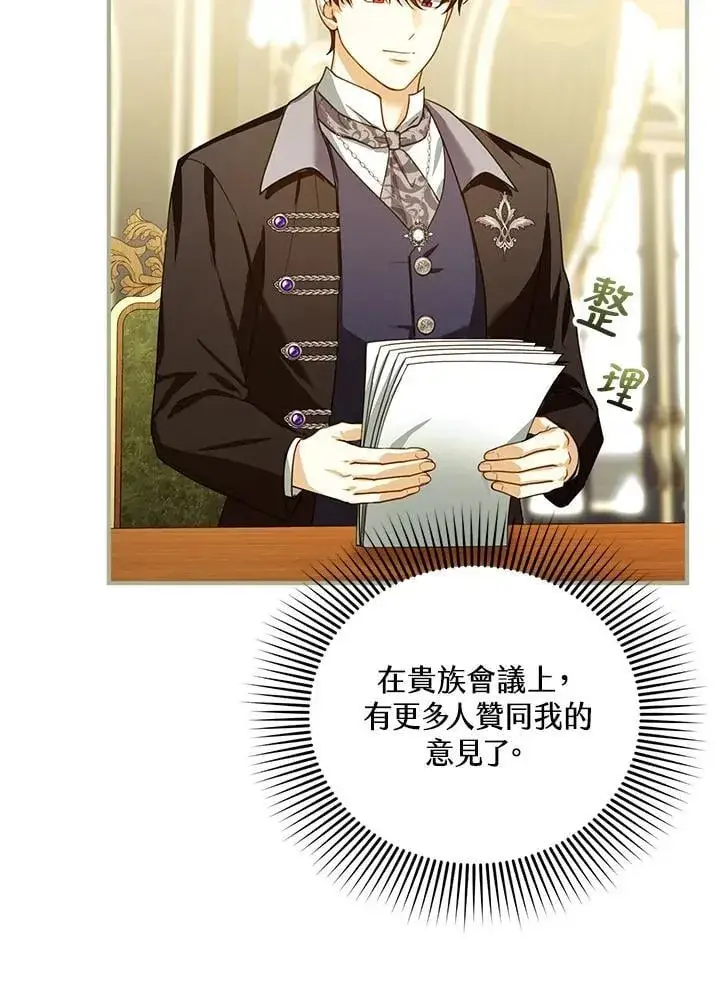 《怀了恶棍的孩子》第89话图51