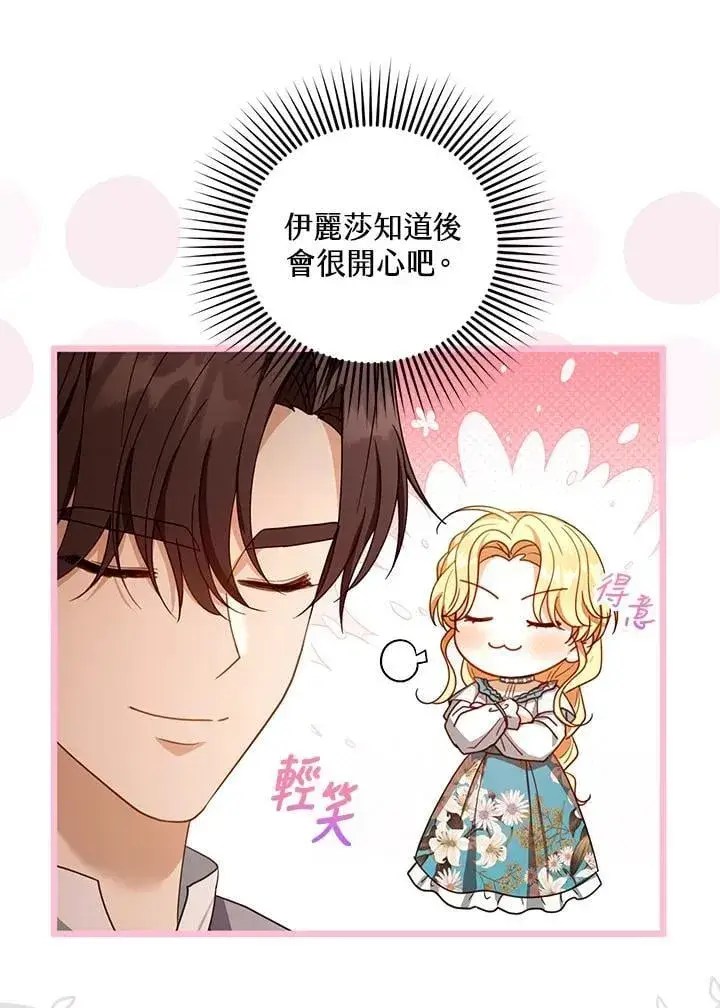 《怀了恶棍的孩子》第89话图52