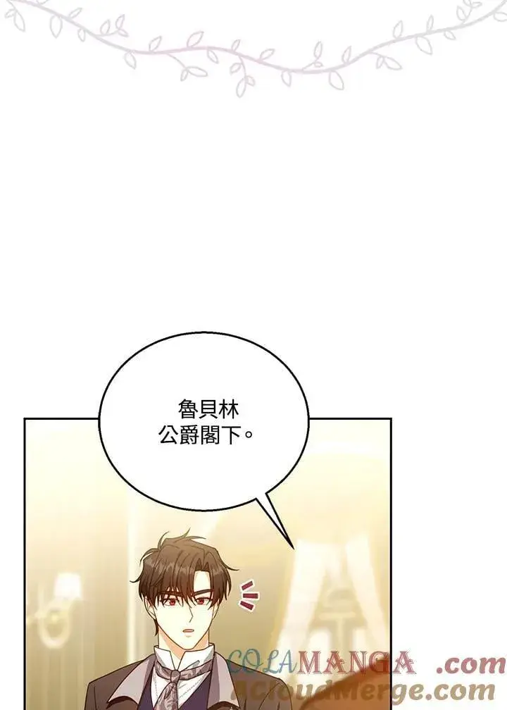 《怀了恶棍的孩子》第89话图53