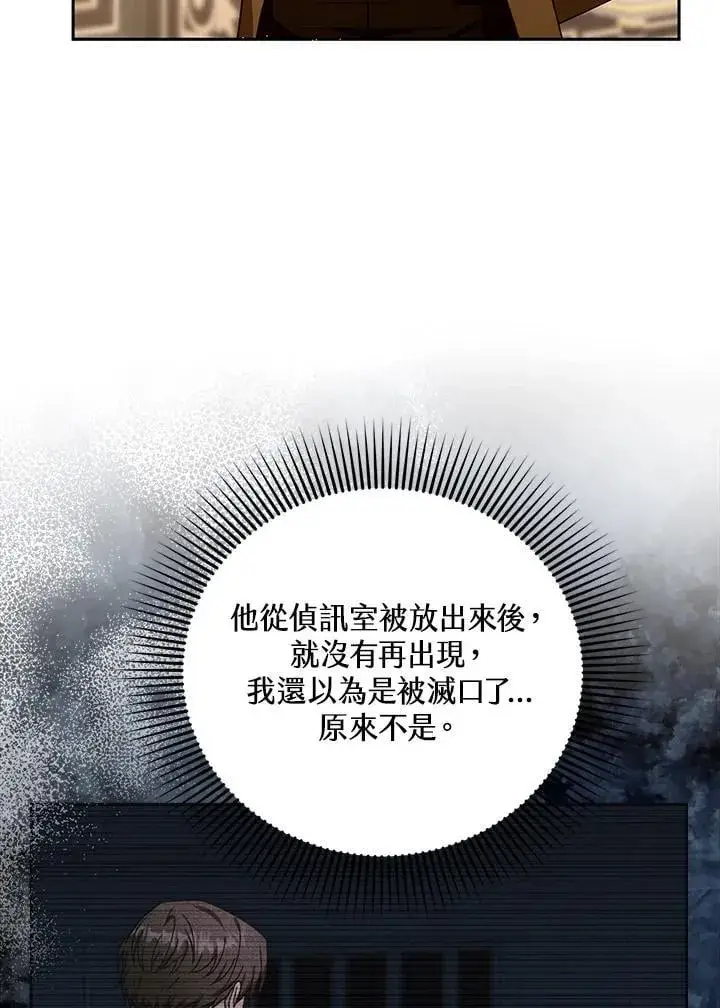 《怀了恶棍的孩子》第89话图56